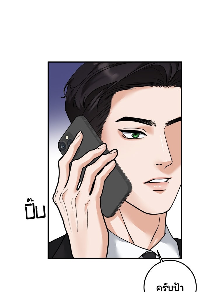 ลูกชายตัวแสบของซีอีโอที่รัก - หน้า 46