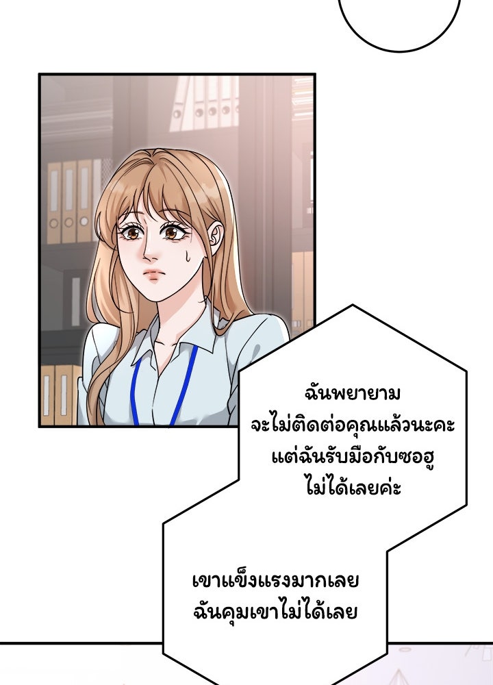 ลูกชายตัวแสบของซีอีโอที่รัก - หน้า 47