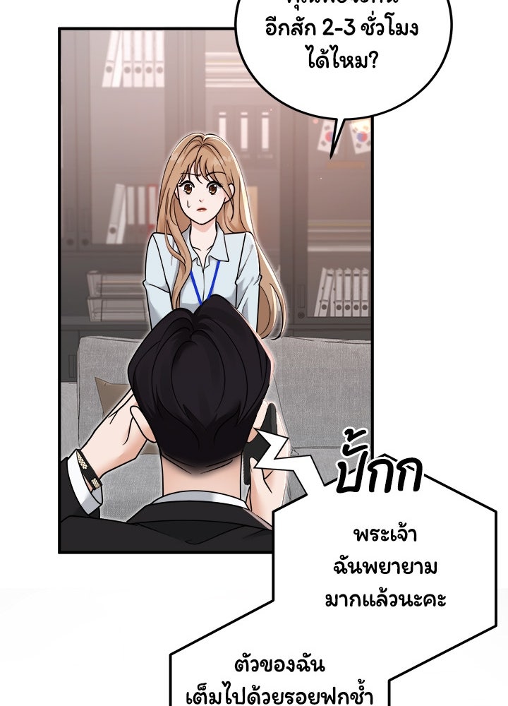 ลูกชายตัวแสบของซีอีโอที่รัก - หน้า 49