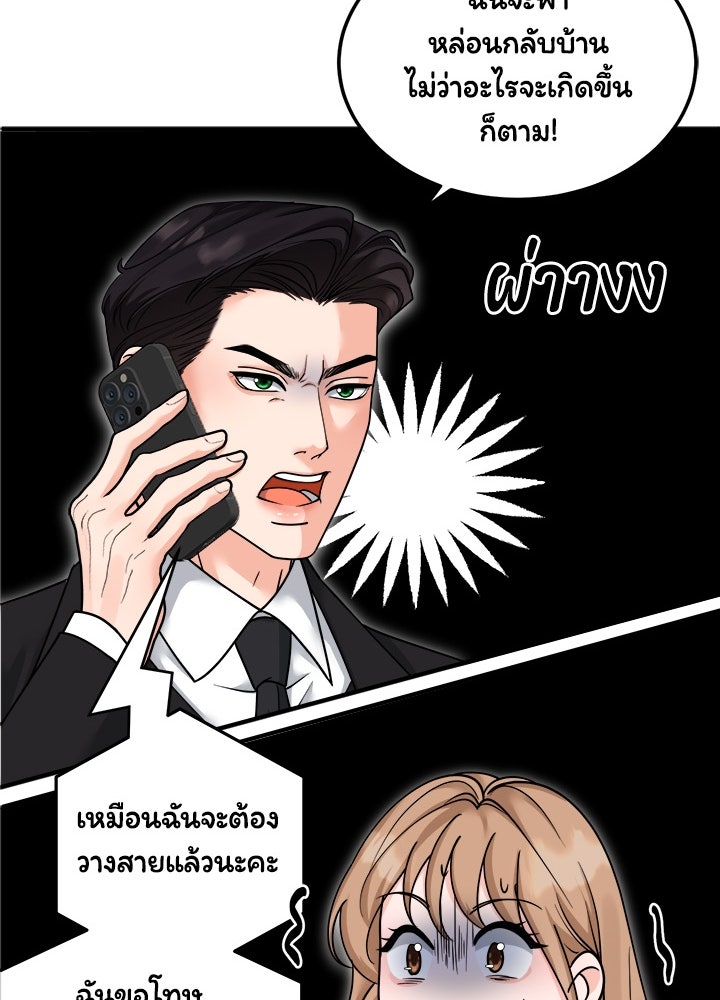 ลูกชายตัวแสบของซีอีโอที่รัก - หน้า 52