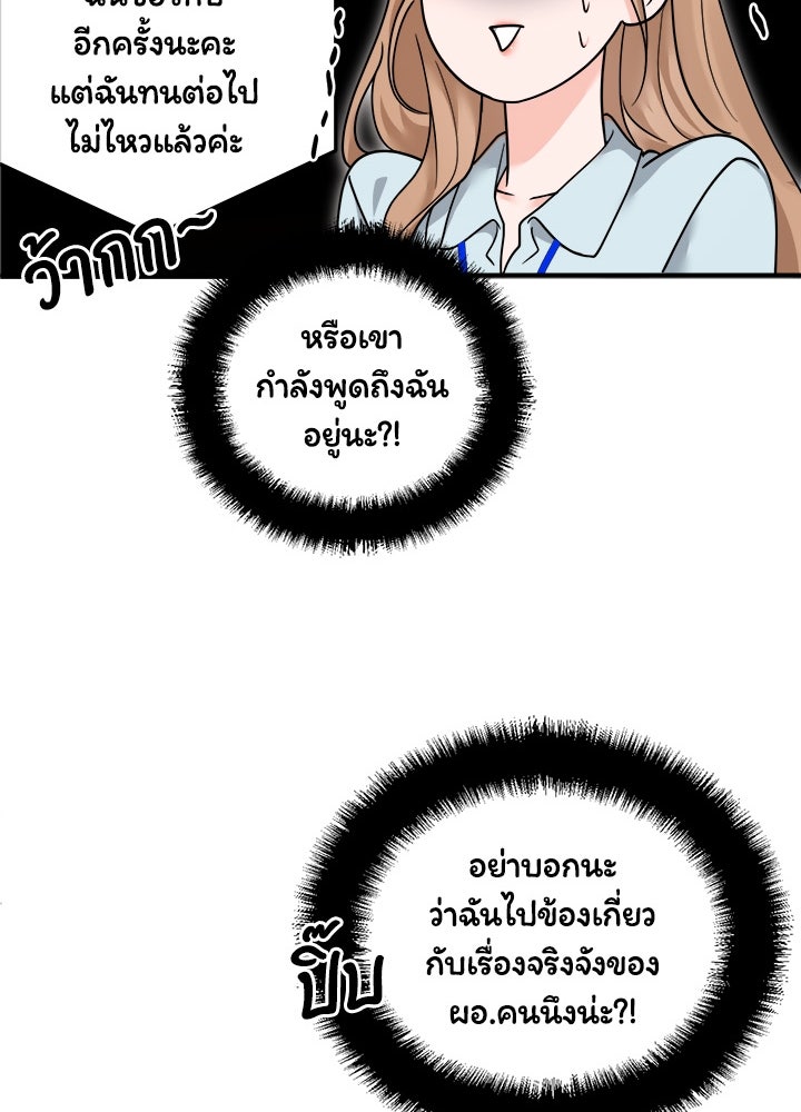 ลูกชายตัวแสบของซีอีโอที่รัก - หน้า 53