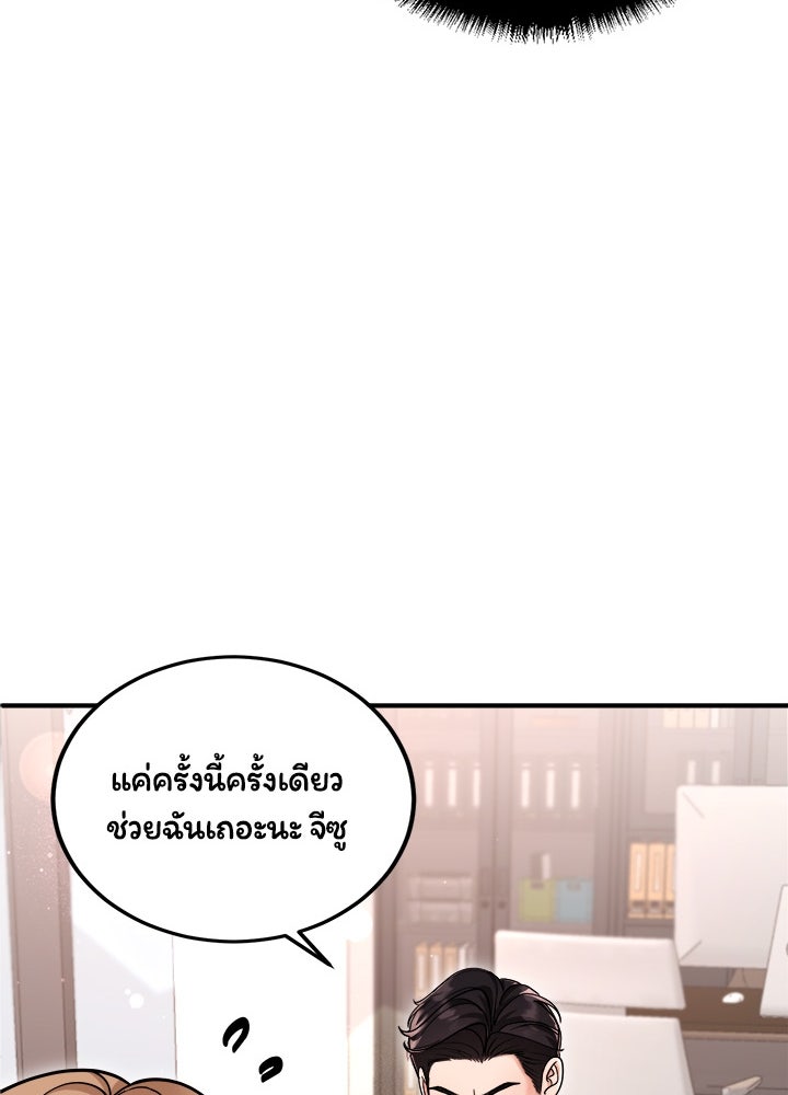ลูกชายตัวแสบของซีอีโอที่รัก - หน้า 54