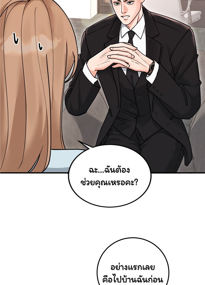 ลูกชายตัวแสบของซีอีโอที่รัก - หน้า 55