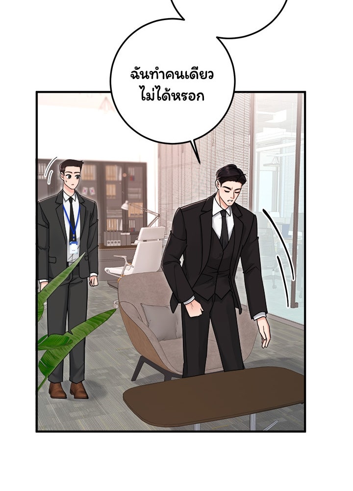 ลูกชายตัวแสบของซีอีโอที่รัก - หน้า 56