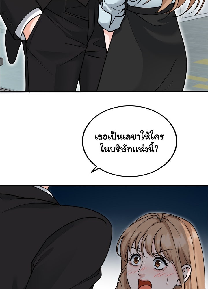 ลูกชายตัวแสบของซีอีโอที่รัก - หน้า 60
