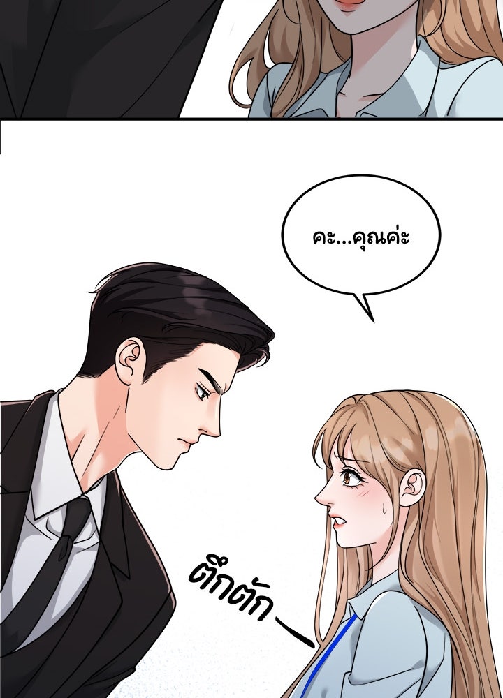 ลูกชายตัวแสบของซีอีโอที่รัก - หน้า 61