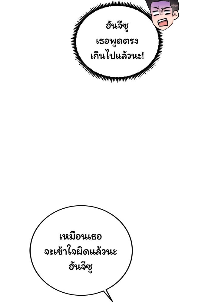 ลูกชายตัวแสบของซีอีโอที่รัก - หน้า 67