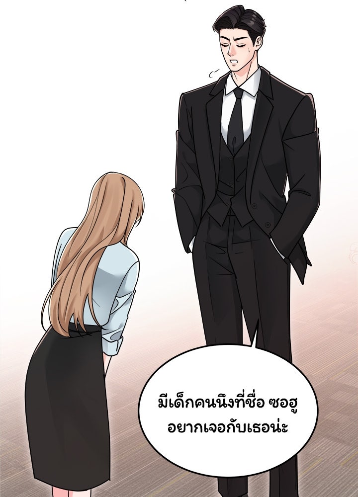 ลูกชายตัวแสบของซีอีโอที่รัก - หน้า 68