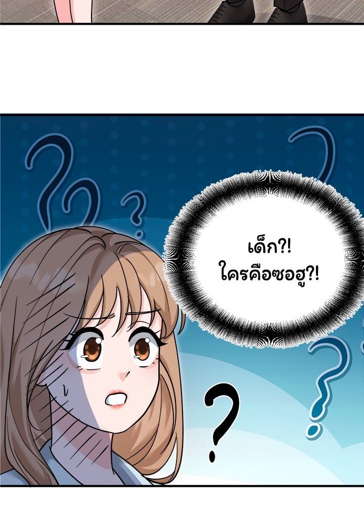 ลูกชายตัวแสบของซีอีโอที่รัก - หน้า 69