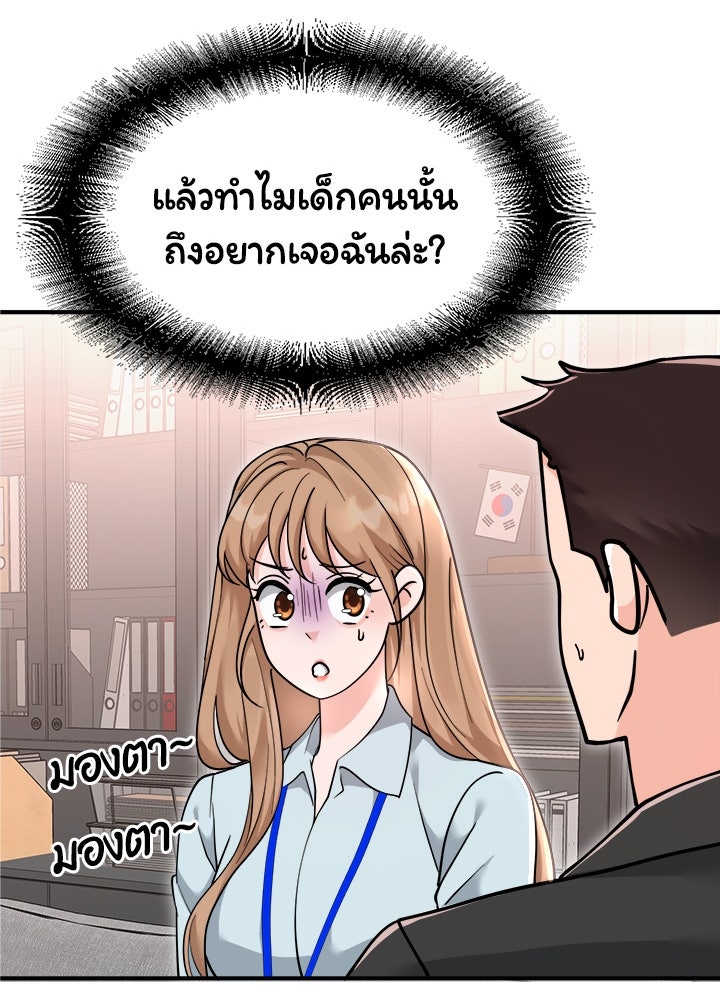 ลูกชายตัวแสบของซีอีโอที่รัก - หน้า 70