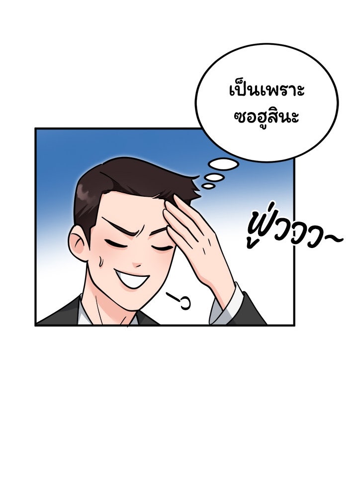 ลูกชายตัวแสบของซีอีโอที่รัก - หน้า 71