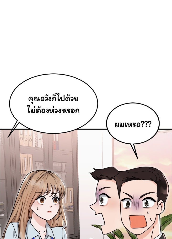 ลูกชายตัวแสบของซีอีโอที่รัก - หน้า 72