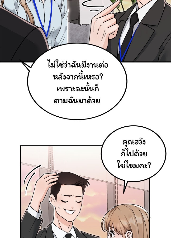 ลูกชายตัวแสบของซีอีโอที่รัก - หน้า 73