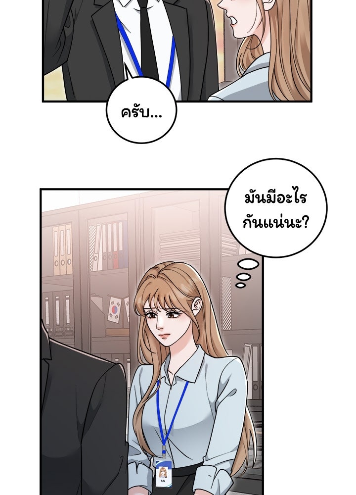 ลูกชายตัวแสบของซีอีโอที่รัก - หน้า 74