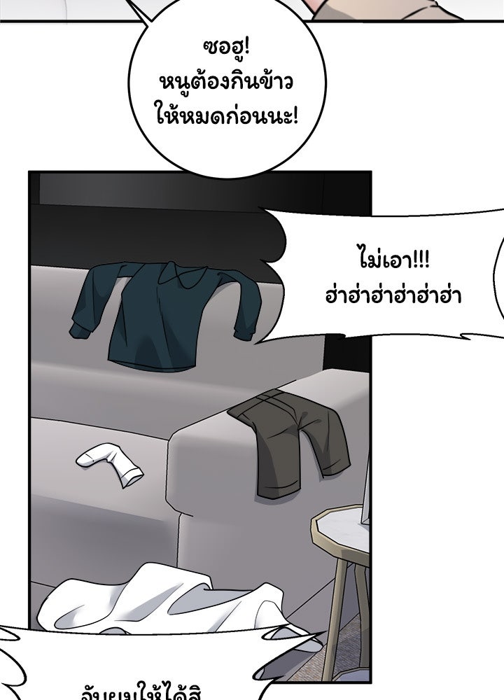 ลูกชายตัวแสบของซีอีโอที่รัก - หน้า 79