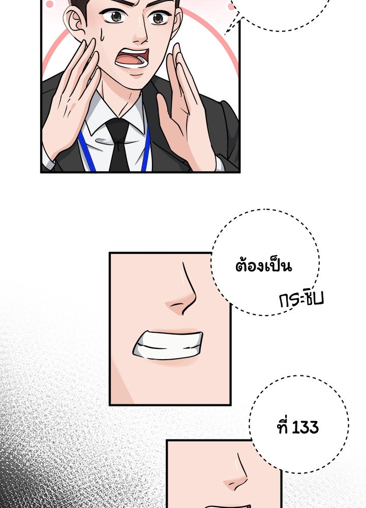 ลูกชายตัวแสบของซีอีโอที่รัก - หน้า 8