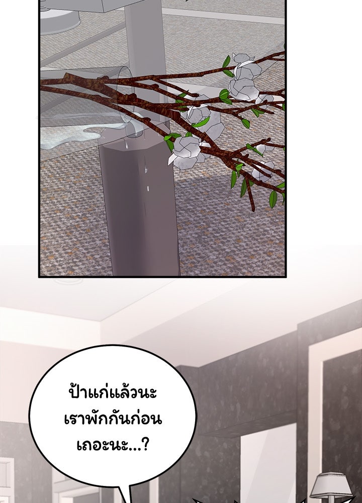 ลูกชายตัวแสบของซีอีโอที่รัก - หน้า 81