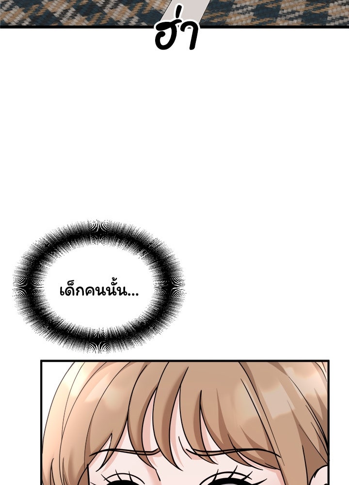 ลูกชายตัวแสบของซีอีโอที่รัก - หน้า 83