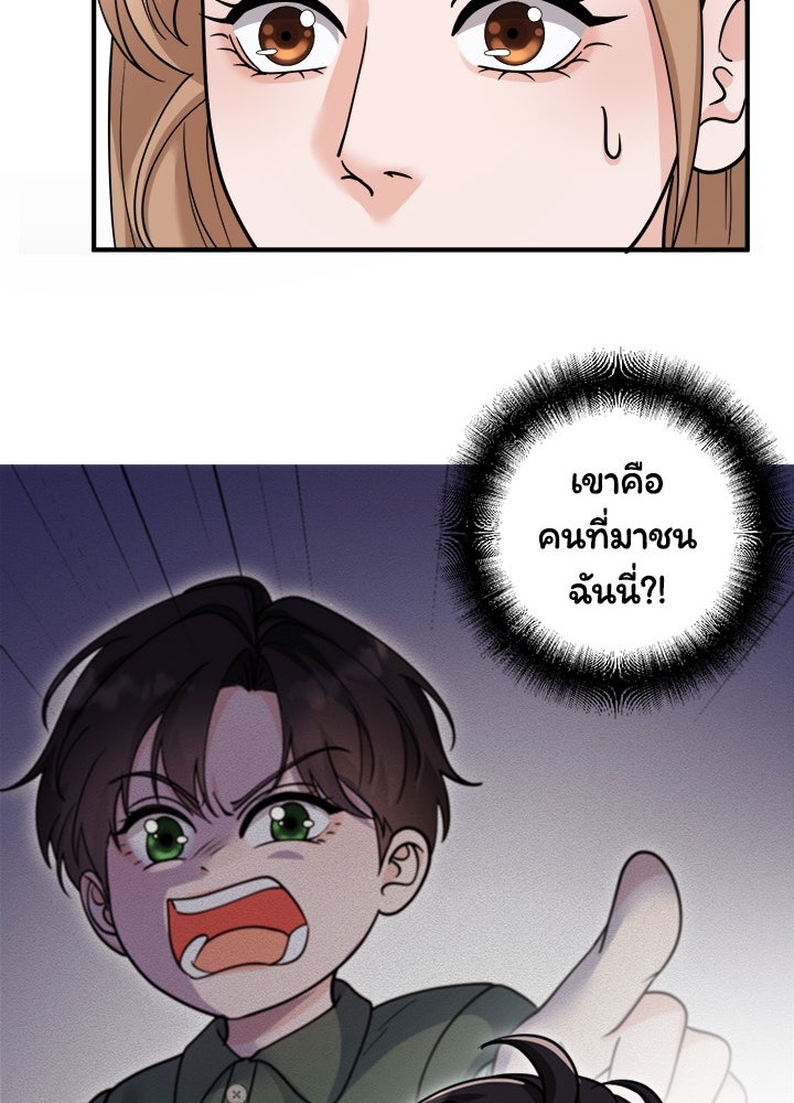 ลูกชายตัวแสบของซีอีโอที่รัก - หน้า 84