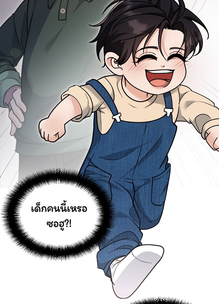 ลูกชายตัวแสบของซีอีโอที่รัก - หน้า 85