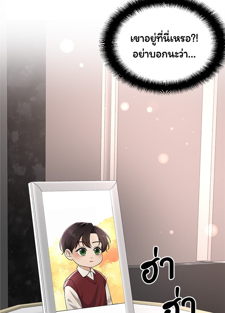 ลูกชายตัวแสบของซีอีโอที่รัก - หน้า 86