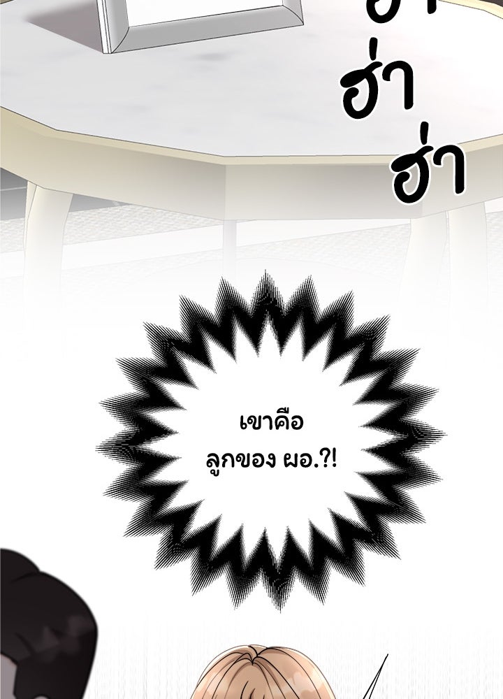 ลูกชายตัวแสบของซีอีโอที่รัก - หน้า 87