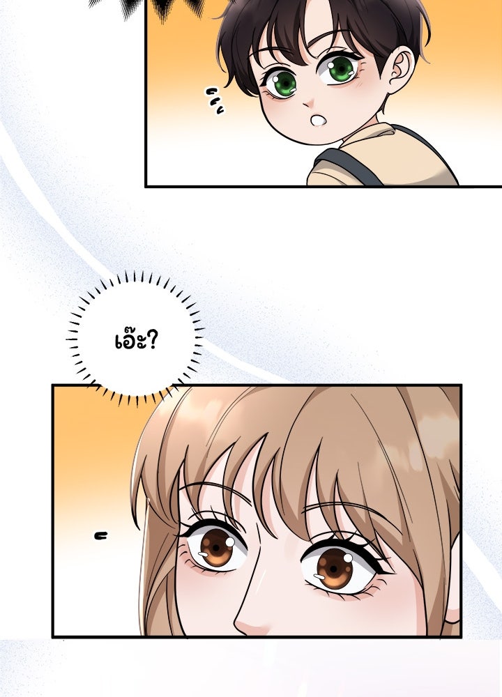 ลูกชายตัวแสบของซีอีโอที่รัก - หน้า 89