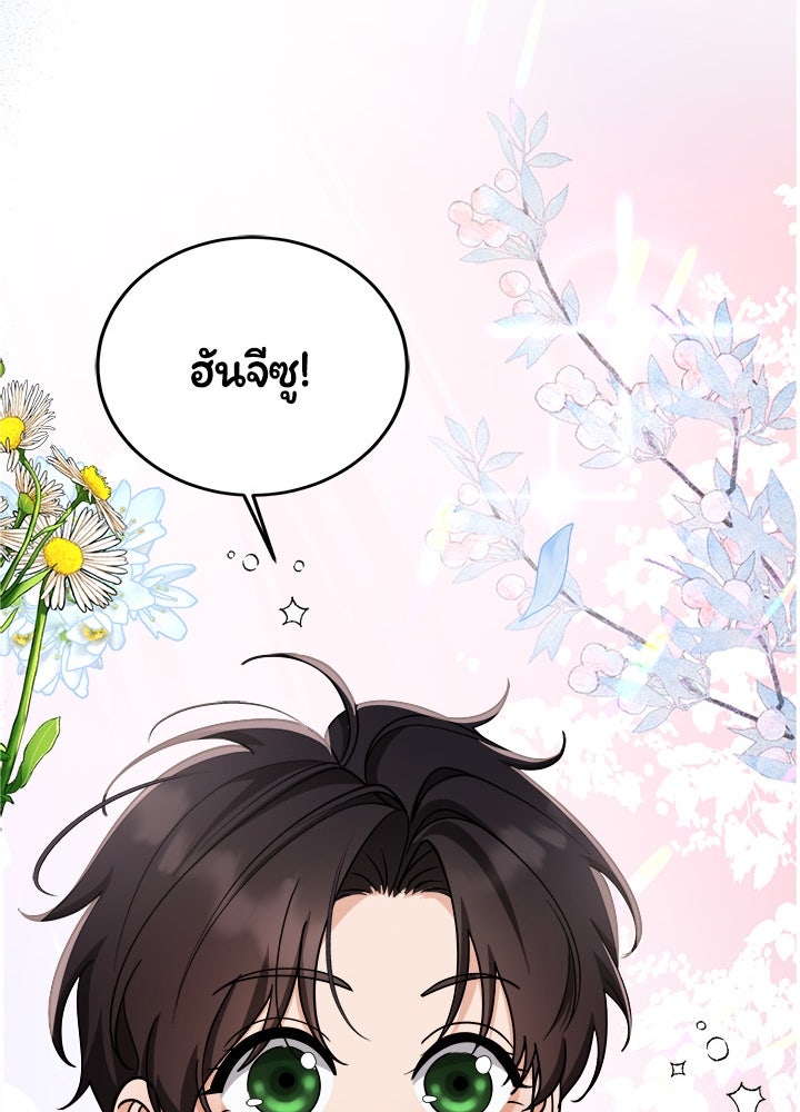 ลูกชายตัวแสบของซีอีโอที่รัก - หน้า 90