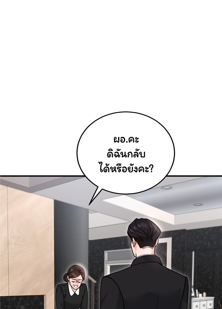 ลูกชายตัวแสบของซีอีโอที่รัก - หน้า 1