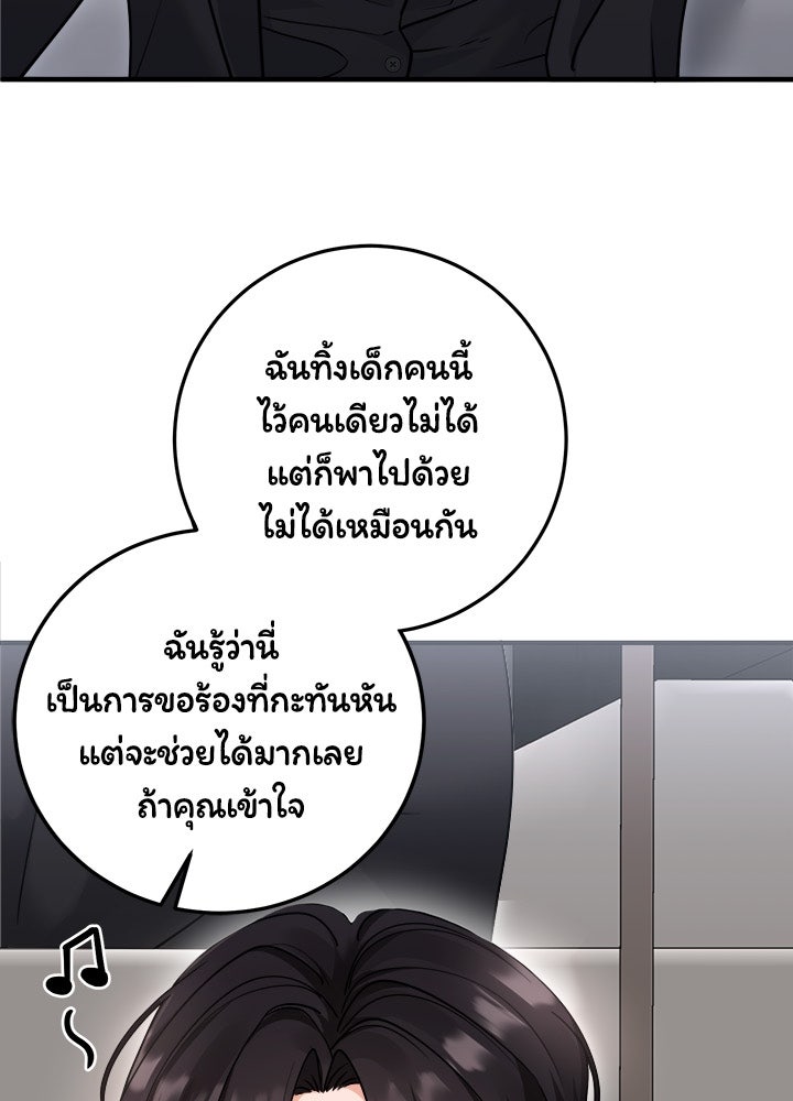 ลูกชายตัวแสบของซีอีโอที่รัก - หน้า 13