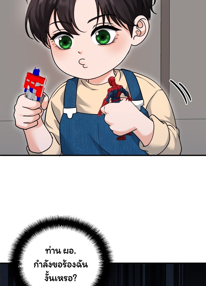 ลูกชายตัวแสบของซีอีโอที่รัก - หน้า 14
