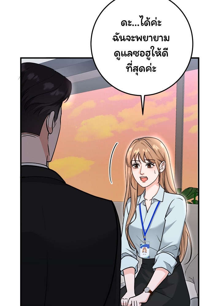 ลูกชายตัวแสบของซีอีโอที่รัก - หน้า 16