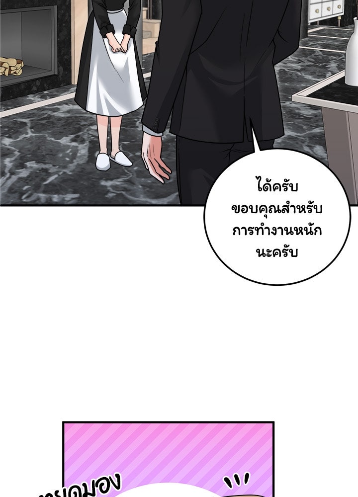 ลูกชายตัวแสบของซีอีโอที่รัก - หน้า 2