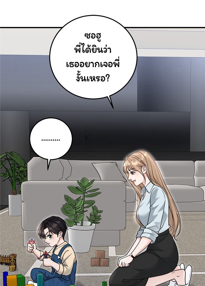 ลูกชายตัวแสบของซีอีโอที่รัก - หน้า 24
