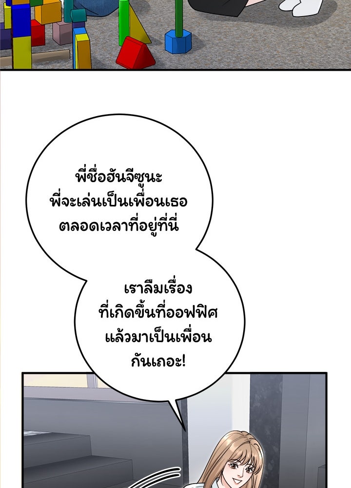 ลูกชายตัวแสบของซีอีโอที่รัก - หน้า 25