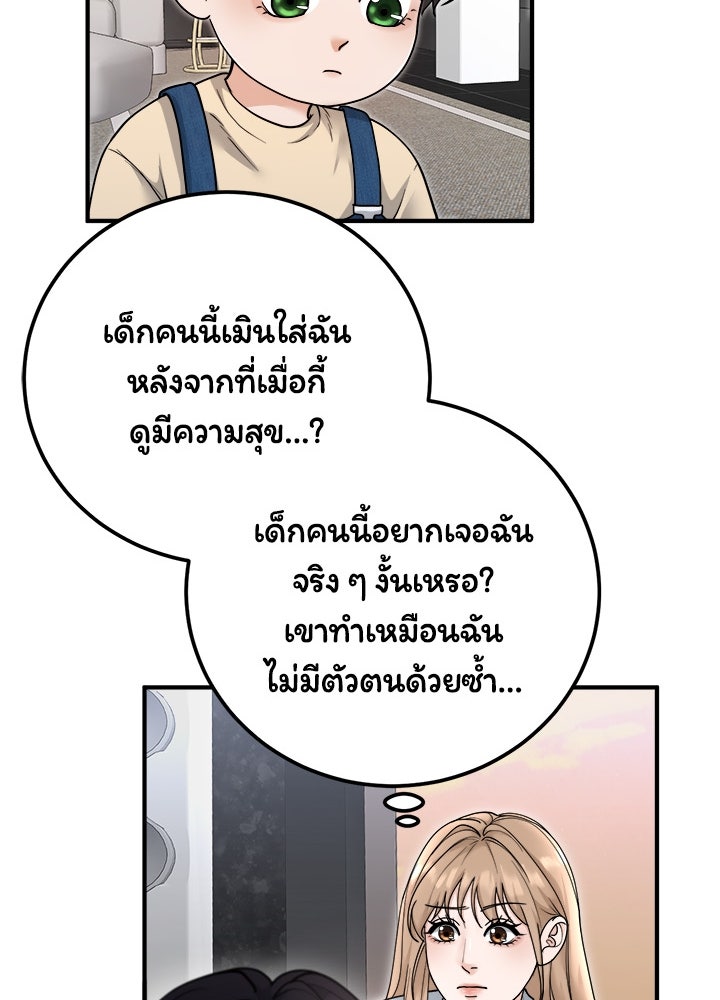 ลูกชายตัวแสบของซีอีโอที่รัก - หน้า 27