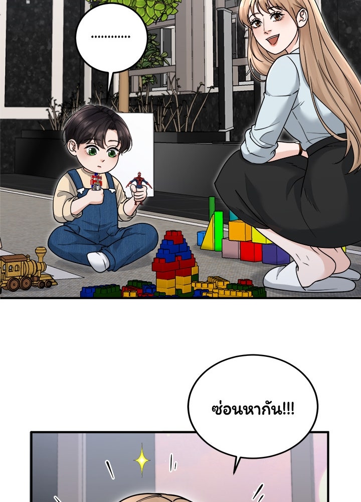 ลูกชายตัวแสบของซีอีโอที่รัก - หน้า 29