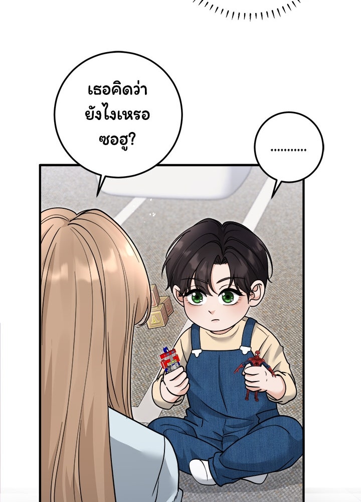 ลูกชายตัวแสบของซีอีโอที่รัก - หน้า 32