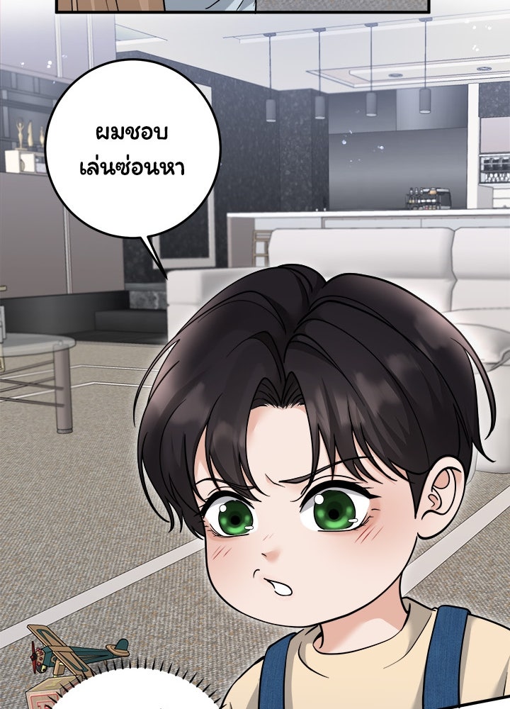 ลูกชายตัวแสบของซีอีโอที่รัก - หน้า 33