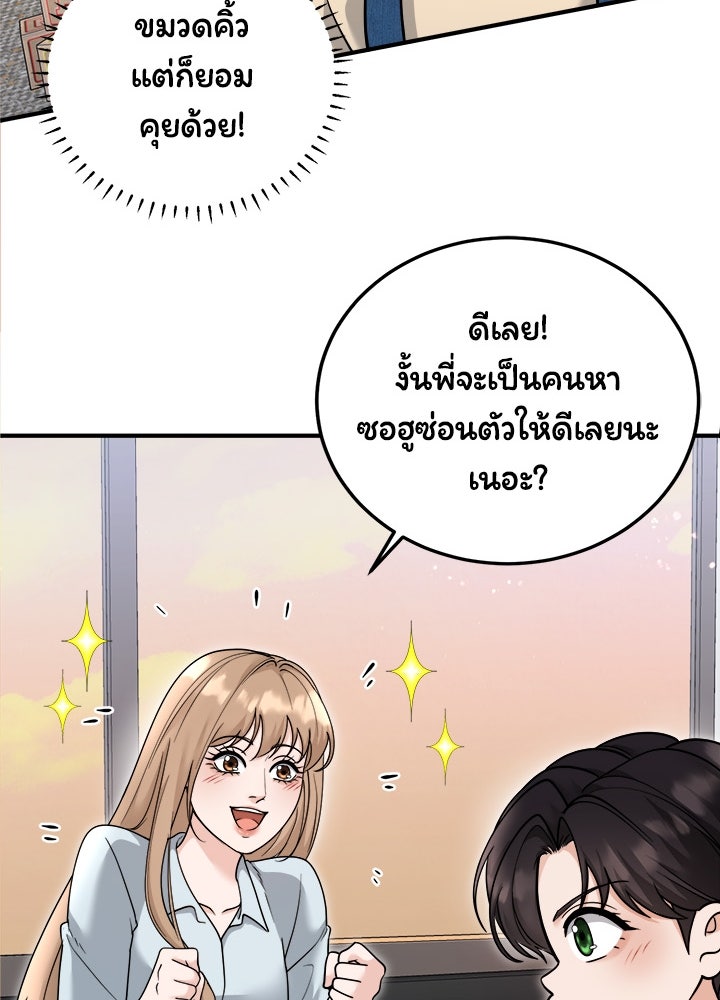 ลูกชายตัวแสบของซีอีโอที่รัก - หน้า 34