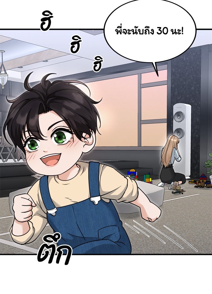 ลูกชายตัวแสบของซีอีโอที่รัก - หน้า 36