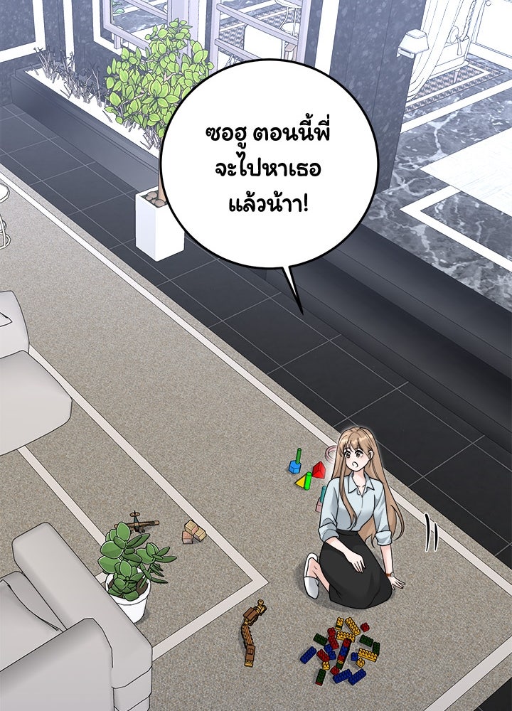 ลูกชายตัวแสบของซีอีโอที่รัก - หน้า 39