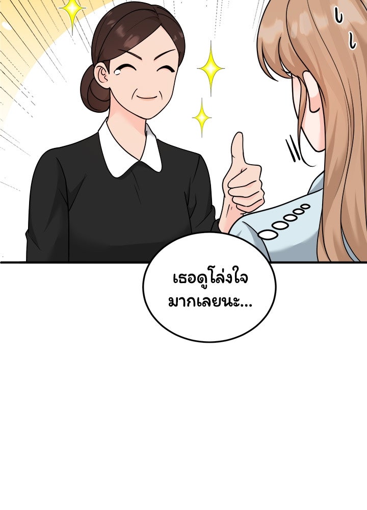 ลูกชายตัวแสบของซีอีโอที่รัก - หน้า 4
