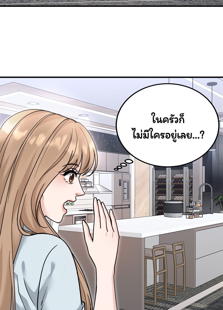 ลูกชายตัวแสบของซีอีโอที่รัก - หน้า 44