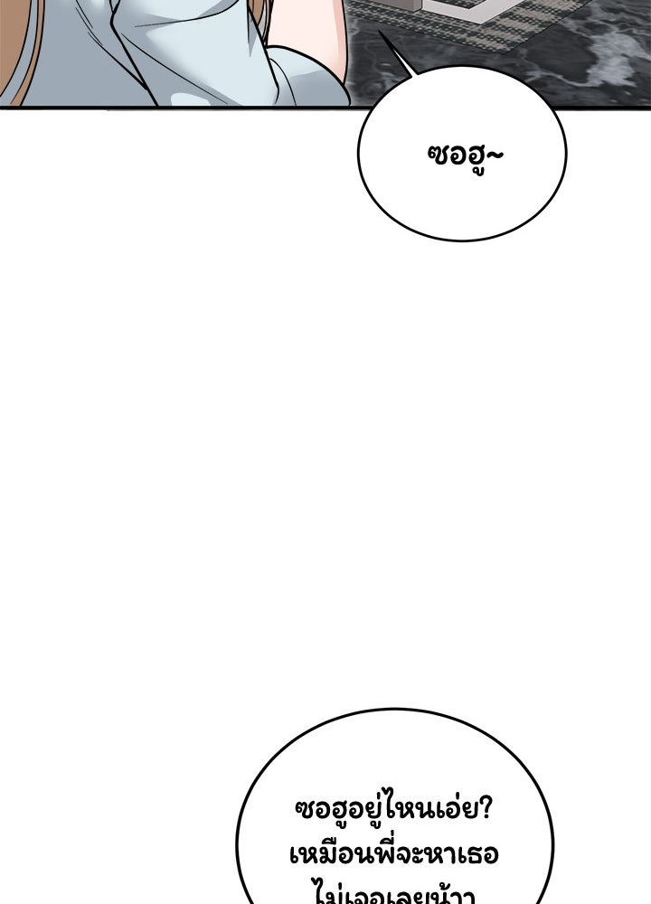 ลูกชายตัวแสบของซีอีโอที่รัก - หน้า 45