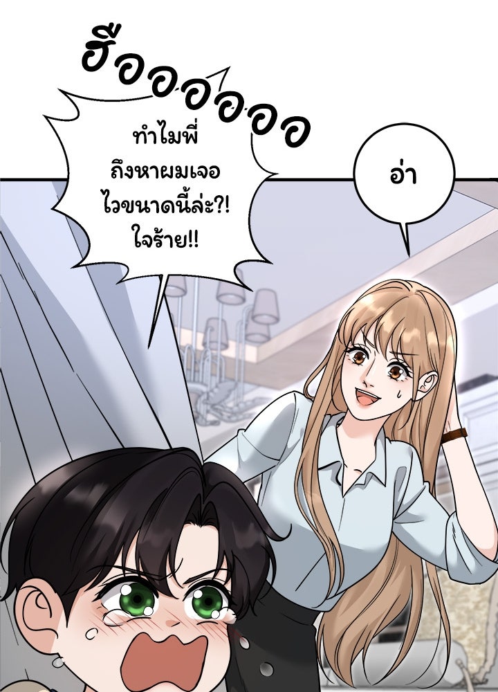 ลูกชายตัวแสบของซีอีโอที่รัก - หน้า 49