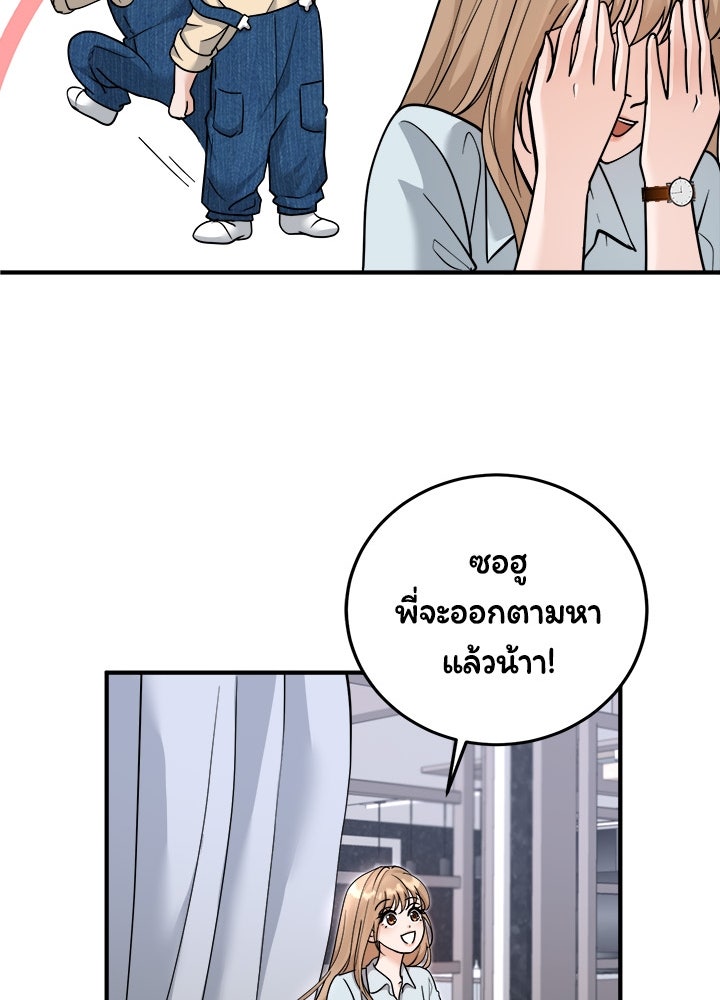 ลูกชายตัวแสบของซีอีโอที่รัก - หน้า 52