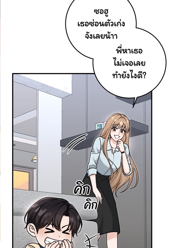 ลูกชายตัวแสบของซีอีโอที่รัก - หน้า 55