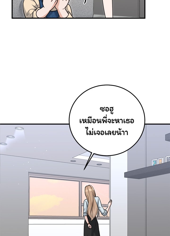 ลูกชายตัวแสบของซีอีโอที่รัก - หน้า 56