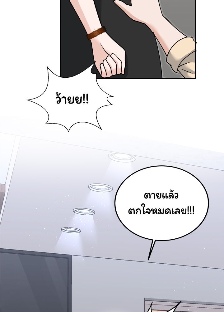 ลูกชายตัวแสบของซีอีโอที่รัก - หน้า 58
